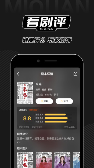 谜圈剧本杀官方正版免费_谜圈剧本杀免费版软件