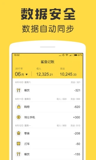 鲨鱼记账安卓2025最新版本_鲨鱼记账官方免费下载