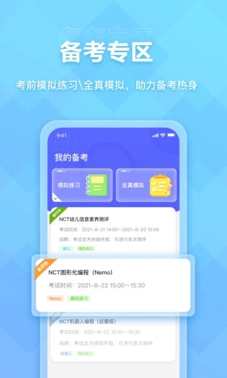 NCT赛考平台app最新官方版下载_NCT赛考平台安卓App下载