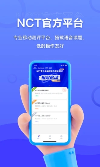 NCT赛考平台app最新官方版下载_NCT赛考平台安卓App下载