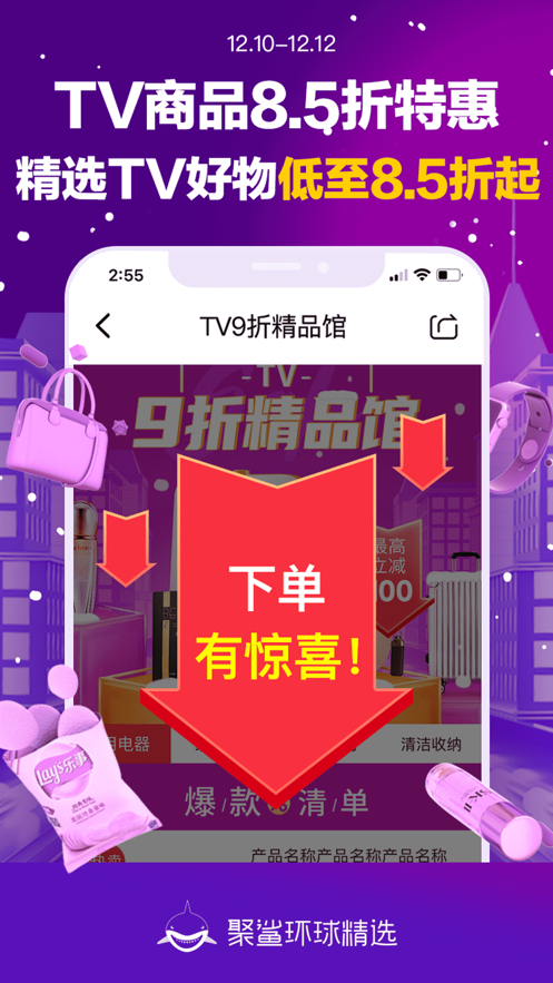 聚鲨环球精选正版免费下载_聚鲨环球精选最新版本下载安装