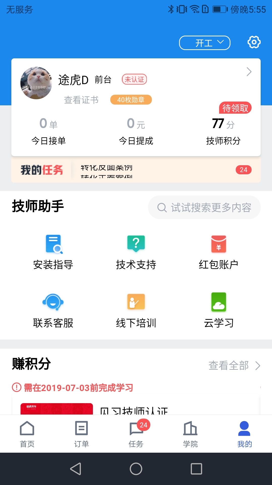 途虎商户下载安装_途虎商户2025最新下载