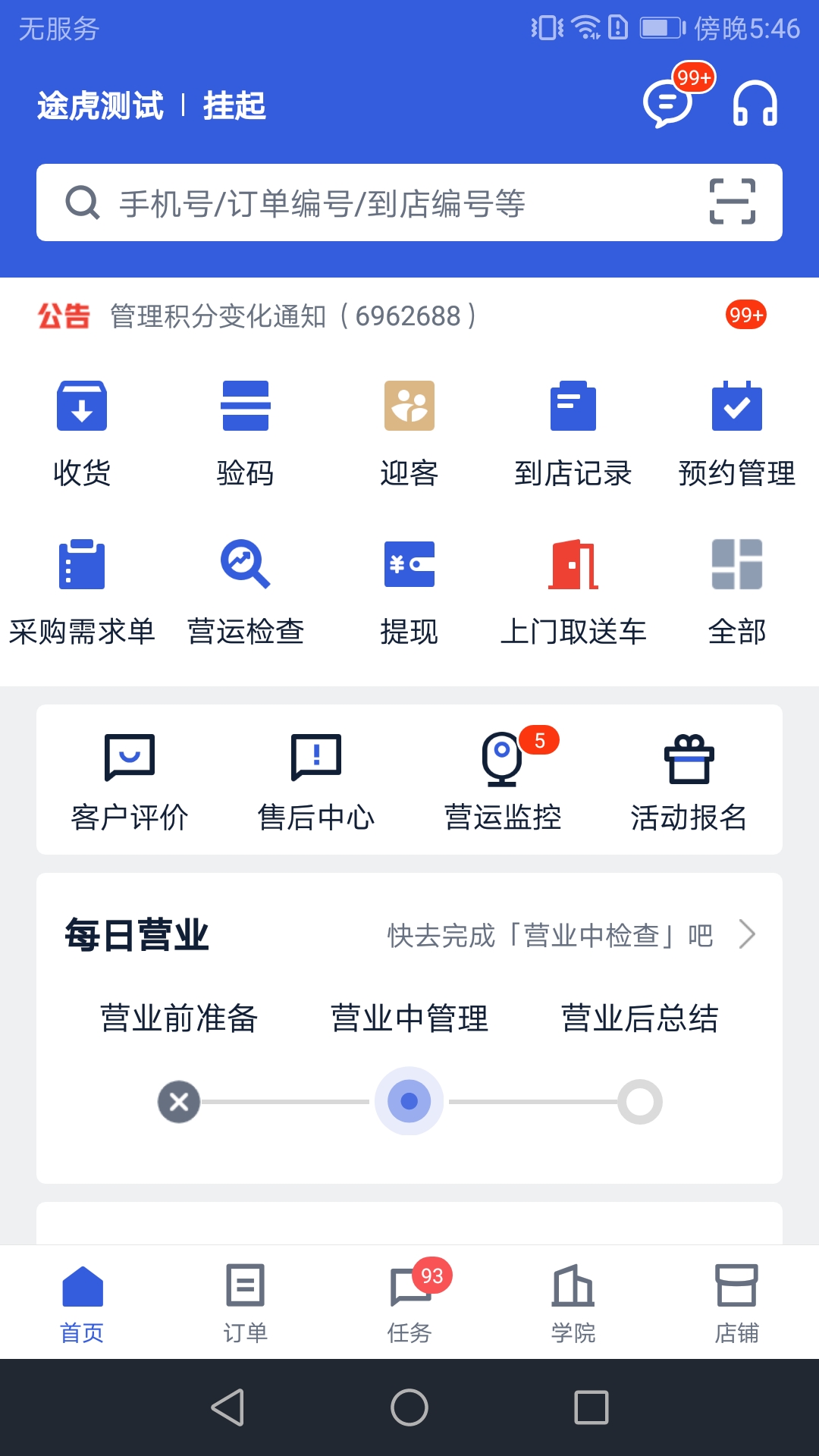 途虎商户下载安装_途虎商户2025最新下载