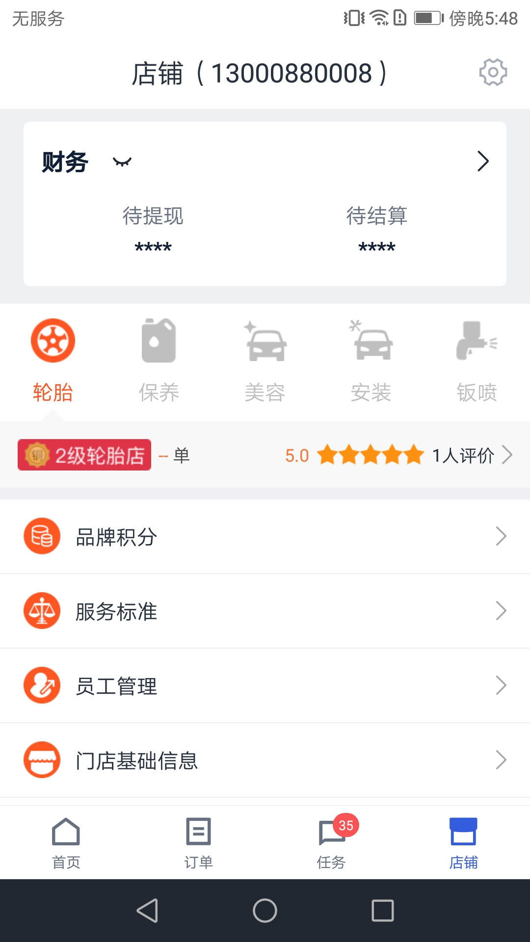 途虎商户下载安装_途虎商户2025最新下载