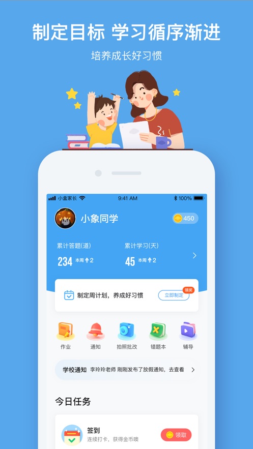 小盒学习免费版软件_小盒学习2025最新版