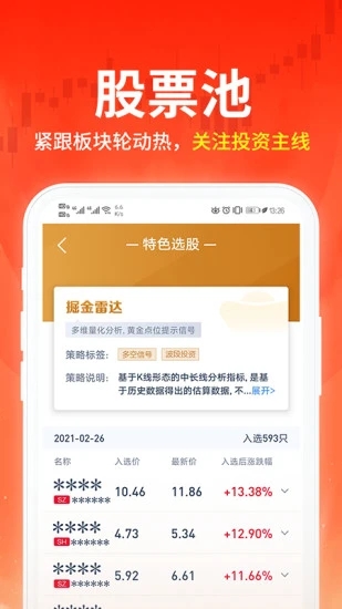 荔枝财经app最新官方版_荔枝财经安卓2025最新版本