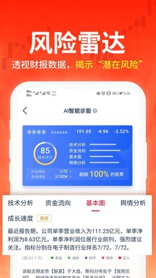 荔枝财经app最新官方版_荔枝财经安卓2025最新版本