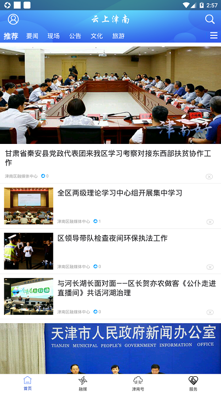 云上津南下载免费2025新版_云上津南2025新版