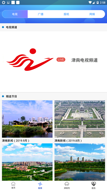 云上津南下载免费2025新版_云上津南2025新版