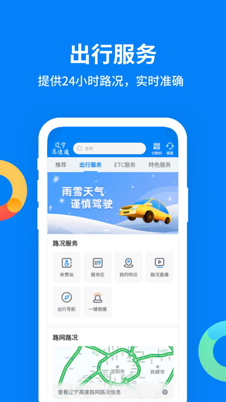 辽宁高速通ETC2025最新版_辽宁高速通ETC正版手机版