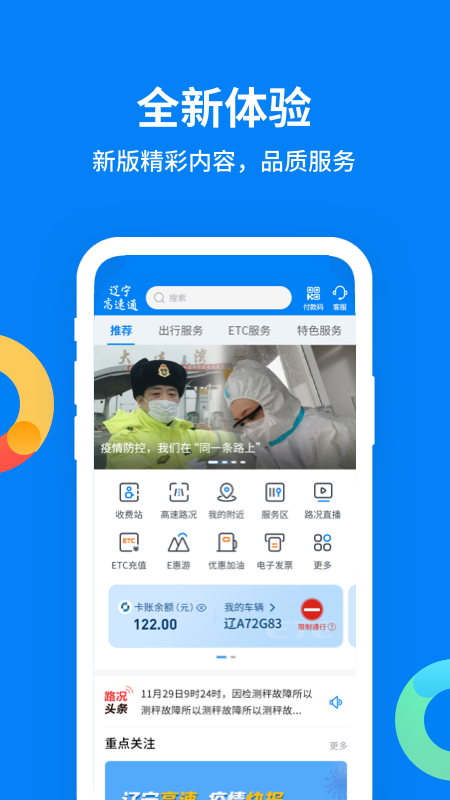 辽宁高速通ETC2025最新版_辽宁高速通ETC正版手机版