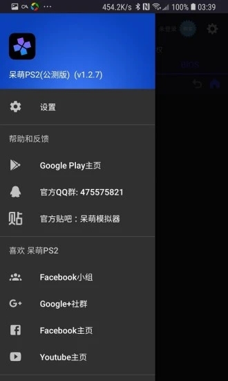 呆萌PS2模拟器单机版下载_呆萌PS2模拟器免费版app下载