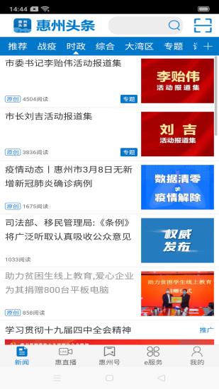 惠州头条2025最新版_惠州头条下载手机版