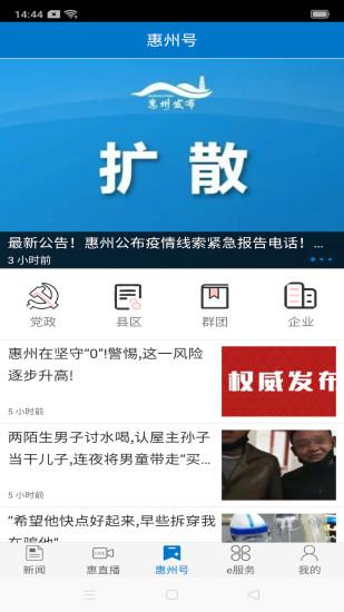 惠州头条2025最新版_惠州头条下载手机版
