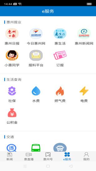 惠州头条2025最新版_惠州头条下载手机版