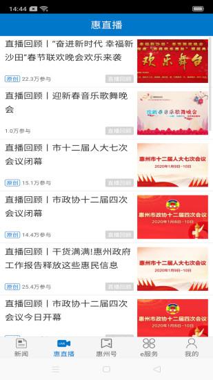惠州头条2025最新版_惠州头条下载手机版