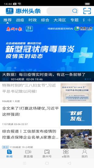 惠州头条2025最新版_惠州头条下载手机版