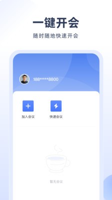 预会议APP安装下载_预会议免费版软件下载安装