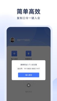 预会议APP安装下载_预会议免费版软件下载安装