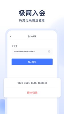 预会议APP安装下载_预会议免费版软件下载安装