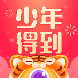 少年得到下载安装_少年