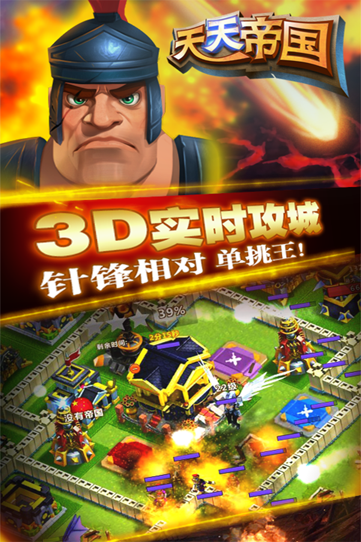 天天帝国手游免费版软件_天天帝国手游手机版下载