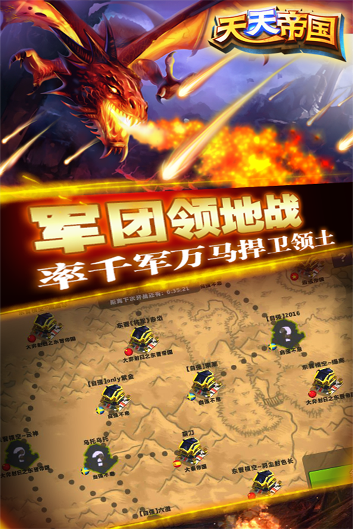 天天帝国手游免费版软件_天天帝国手游手机版下载
