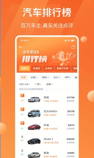 太平洋汽车网免费版下载_太平洋汽车网2025最新手机版下载