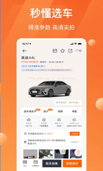 太平洋汽车网免费版下载_太平洋汽车网2025最新手机版下载