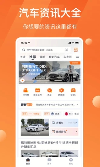 太平洋汽车网免费版下载_太平洋汽车网2025最新手机版下载