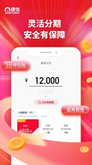 捷信金融下载手机版_捷信金融中文版下载