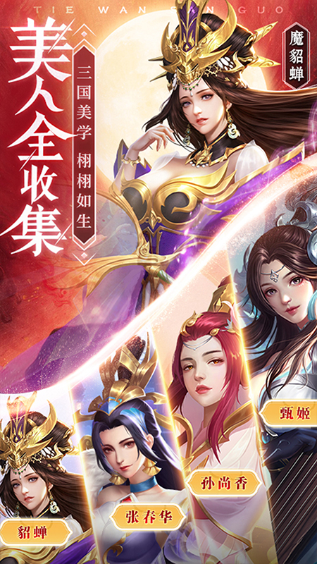 铁杆三国手游软件下载_铁杆三国手游最新版本