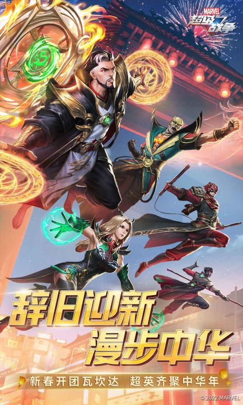 漫威超级战争下载官方版_漫威超级战争下载免费2025新版