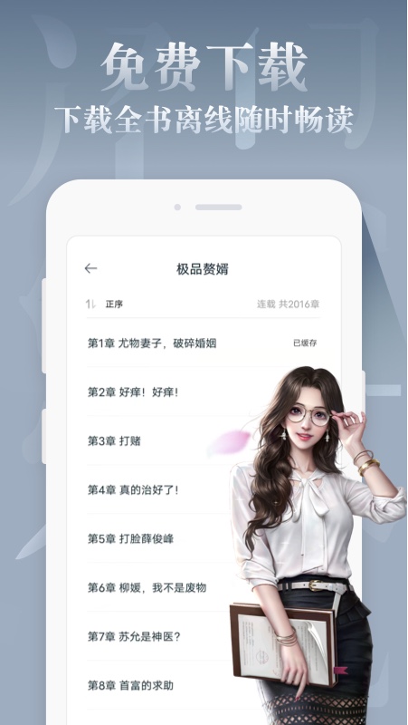 红豆免费小说2025最新版免费下载_红豆免费小说官方版下载