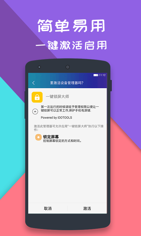 一键锁屏大师安卓版下载安装_一键锁屏大师下载官方版