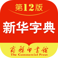 新华字典官方版下载_新
