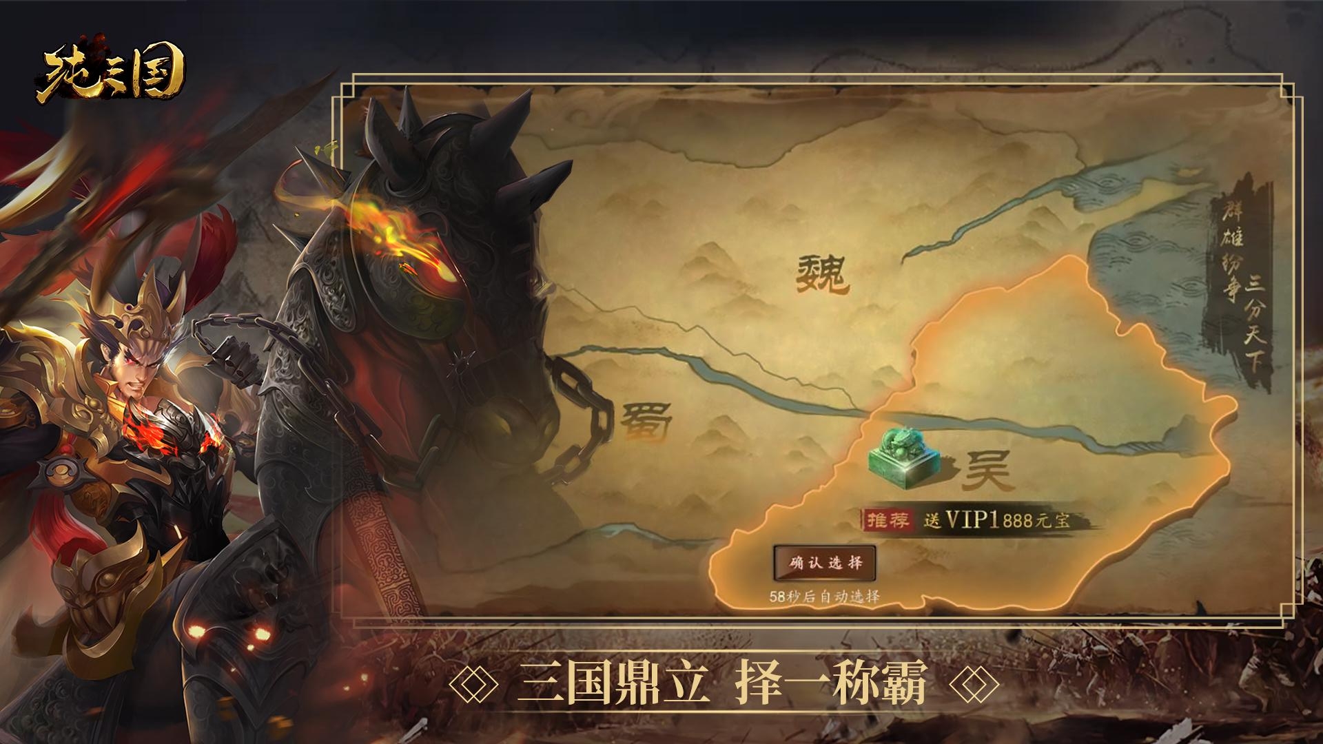 纯三国手游正版手机版_纯三国手游免费下载