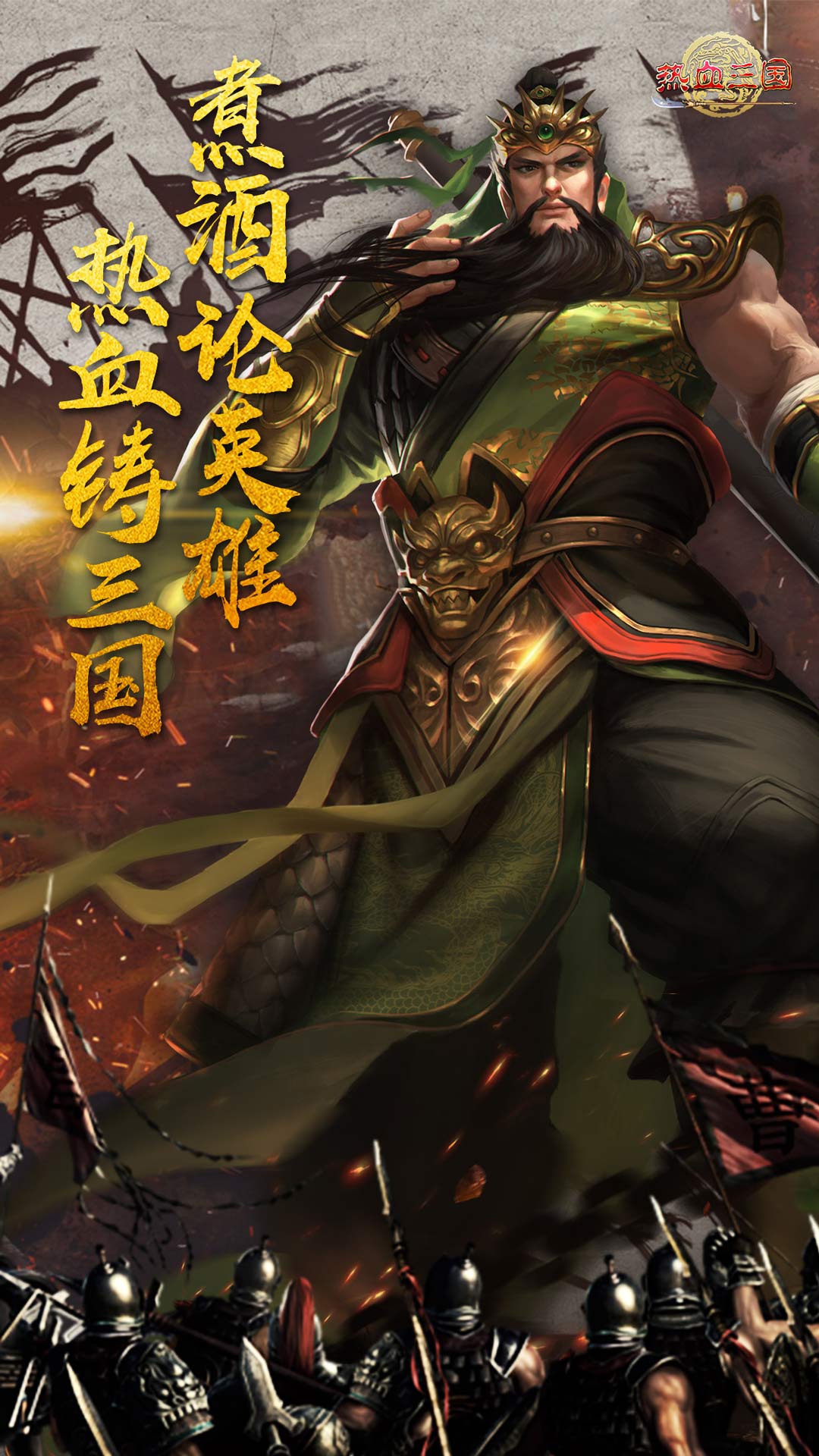 热血三国免费版游戏下载安装_热血三国安卓App