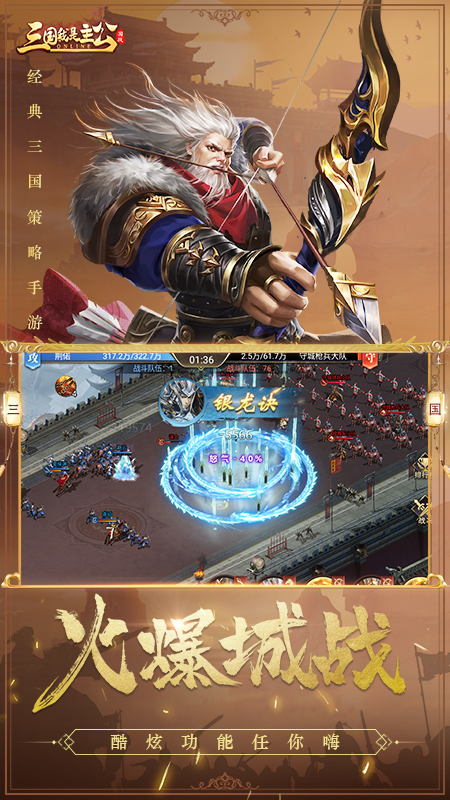 三国我是主公下载最新版本2025_三国我是主公安卓App
