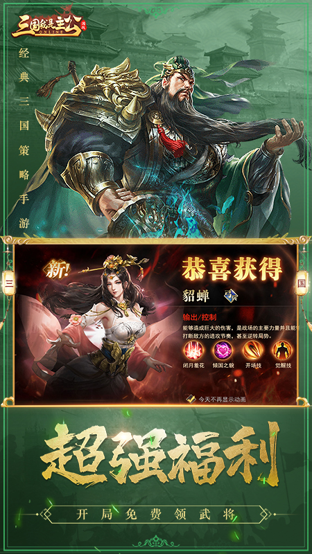 三国我是主公下载最新版本2025_三国我是主公安卓App