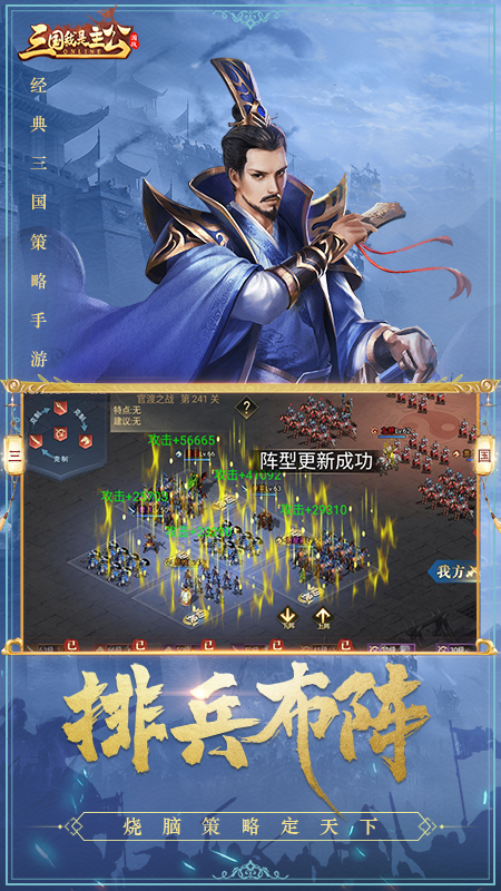 三国我是主公下载最新版本2025_三国我是主公安卓App