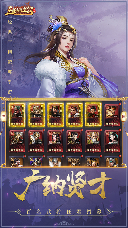 三国我是主公下载最新版本2025_三国我是主公安卓App