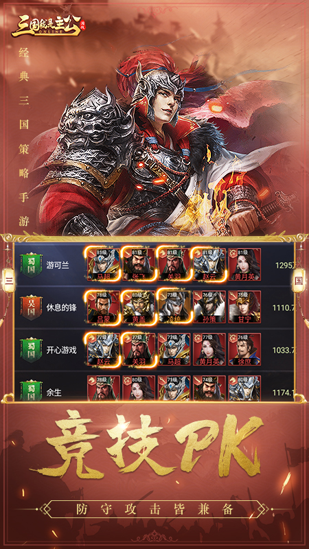 三国我是主公下载最新版本2025_三国我是主公安卓App