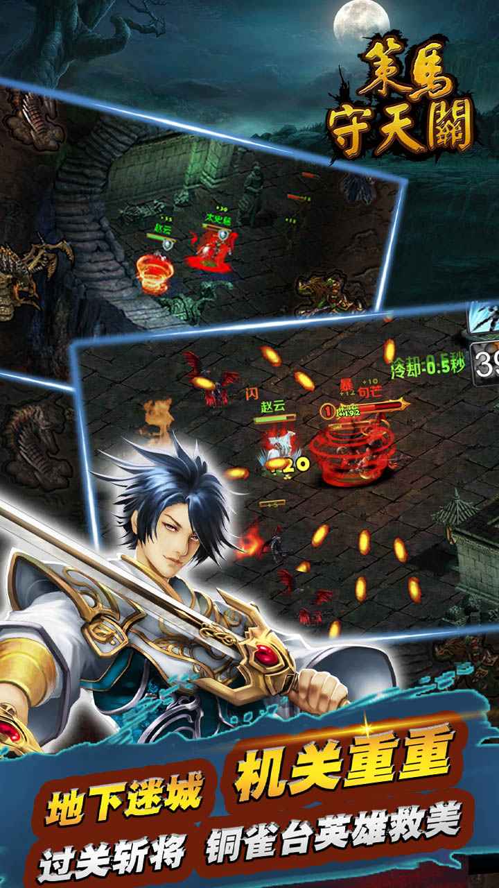 策马守天关免费版app下载_策马守天关最新版本