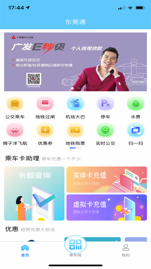 东莞通中文版下载_东莞通下载手机版