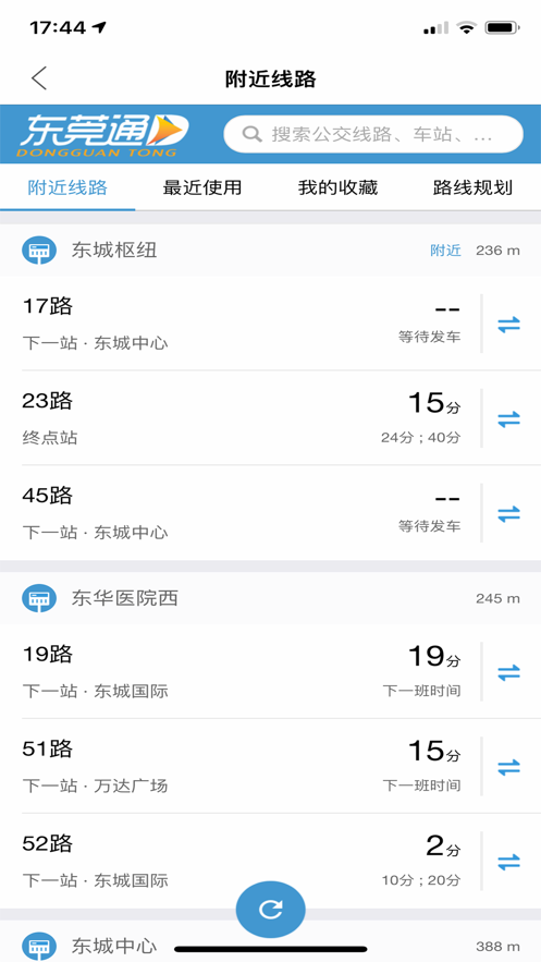 东莞通中文版下载_东莞通下载手机版