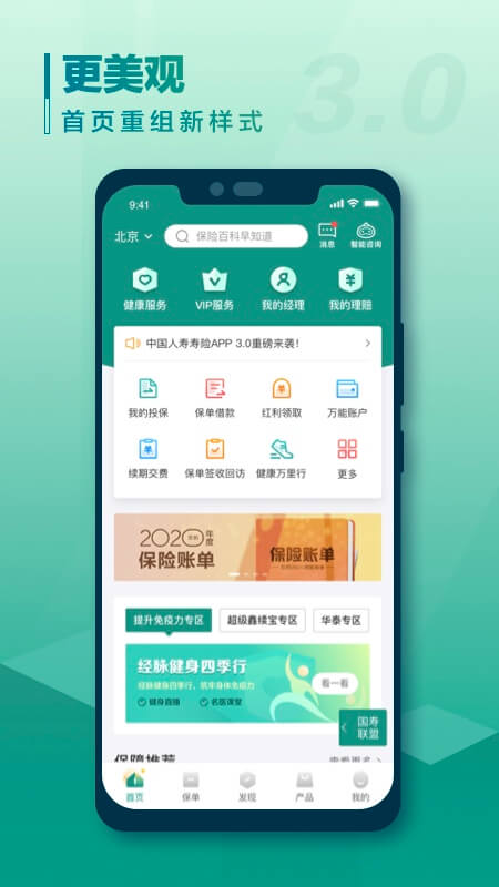 中国人寿寿险最新版2025下载_中国人寿寿险官方正版免费