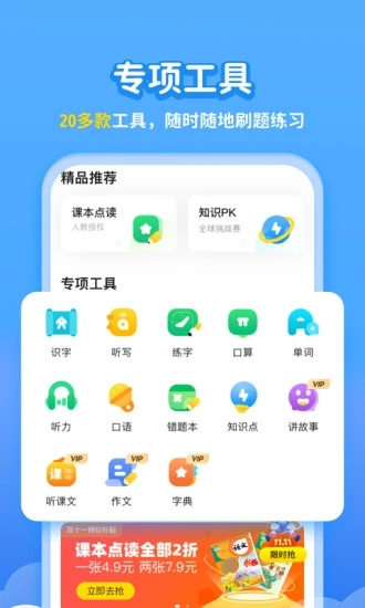 小学宝2025最新版_小学宝免费版软件