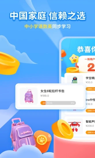 小学宝2025最新版_小学宝免费版软件
