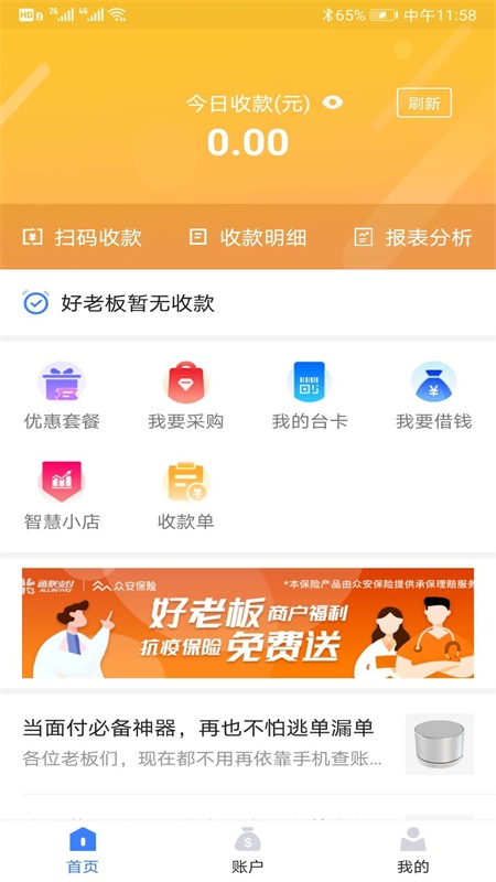 通联好老板官方正版_通联好老板单机版下载